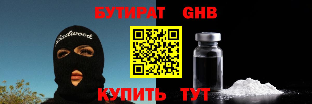 Бутират оксибутират  Вход с VPN  Муром 