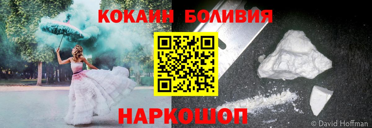 Муром  Кокаин Боливия  COCAIN  Вход с VPN 