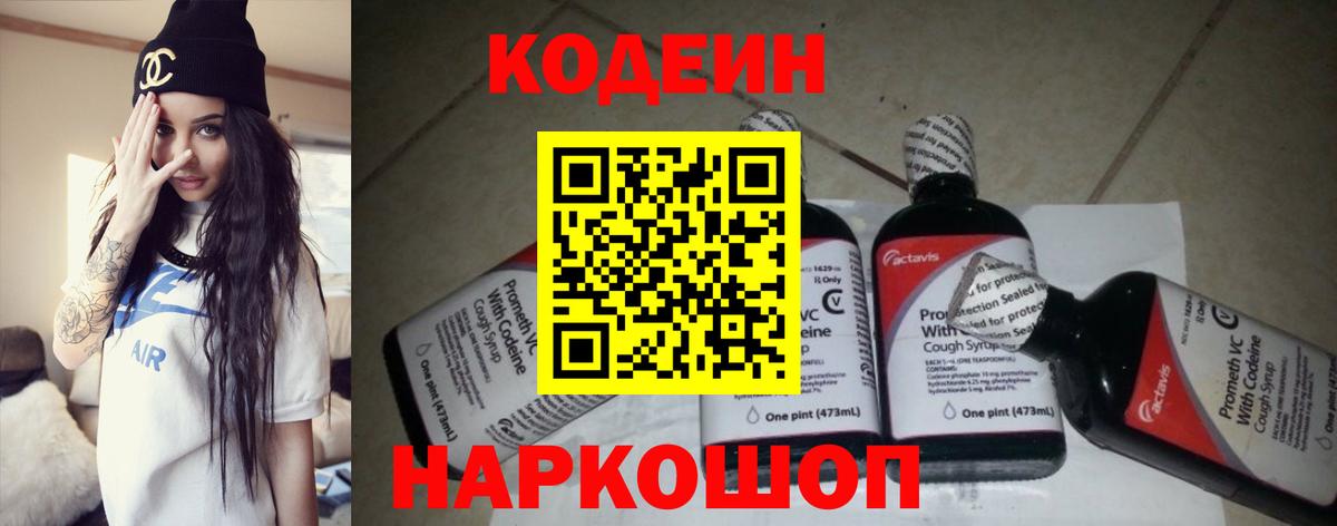 Муром  где найти   Кодеин Purple Drank  Вход с VPN  Кодеиновый сироп Lean напиток Lean (лин) 