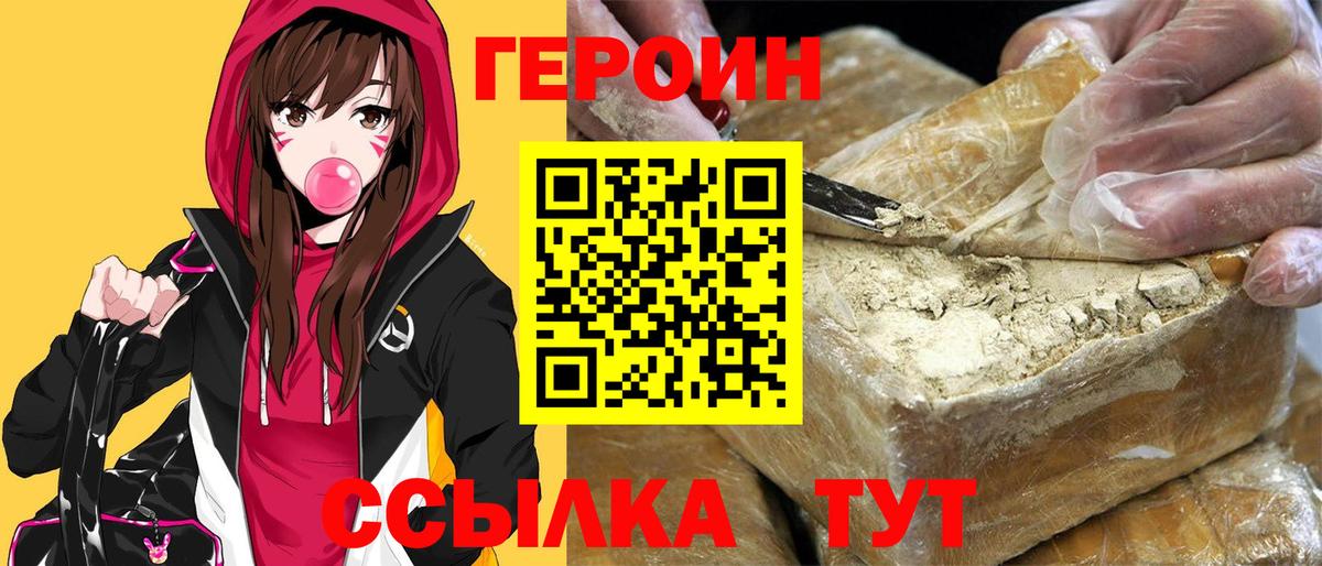 ГЕРОИН  ГЕРОИН VHQ  Вход с VPN  Муром 
